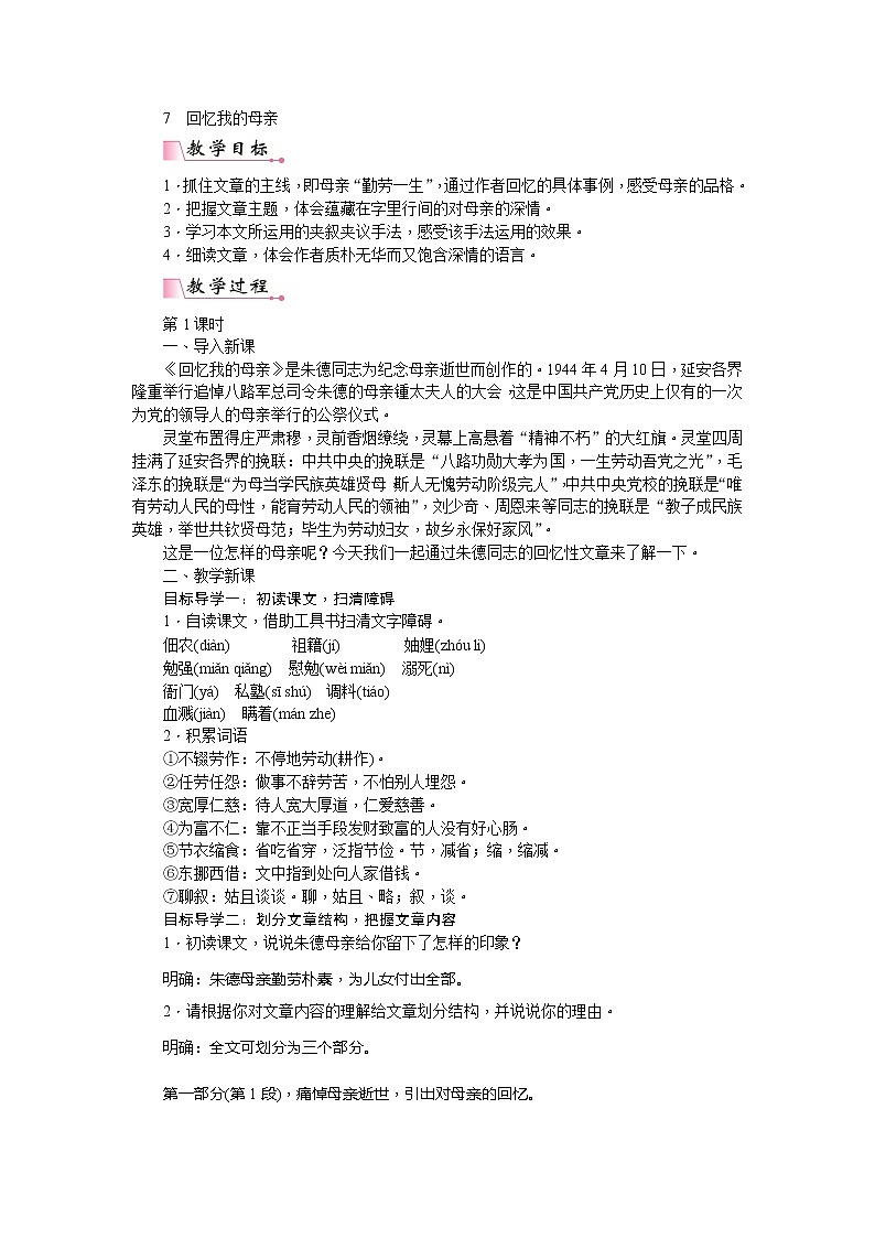 语文8上 7.回忆我的母亲教案01