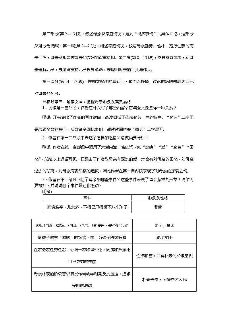 语文8上 7.回忆我的母亲教案02