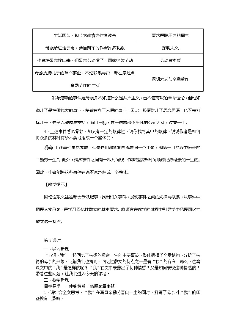 语文8上 7.回忆我的母亲教案03
