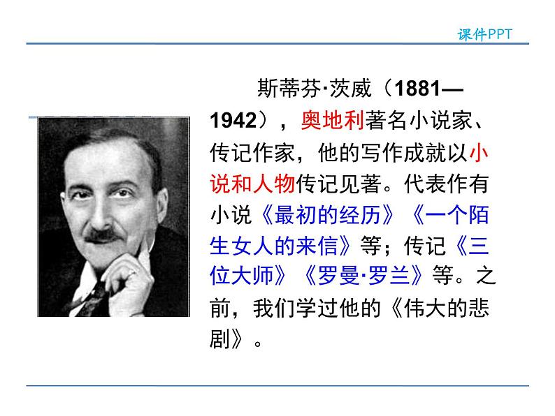 语文8上 8  列夫·托尔斯泰  第一课时教学课件第4页