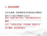 语文8上 8  美丽的颜色  练习试题课件