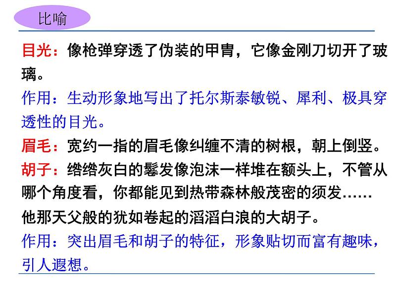 语文8上 8 列夫·托尔斯泰  第二课时教学课件第4页