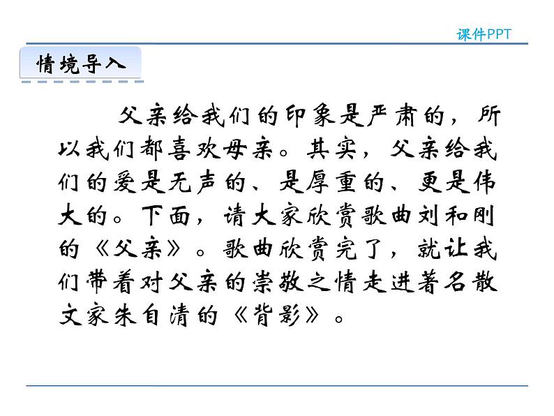 语文8上 14  背影教学课件第3页