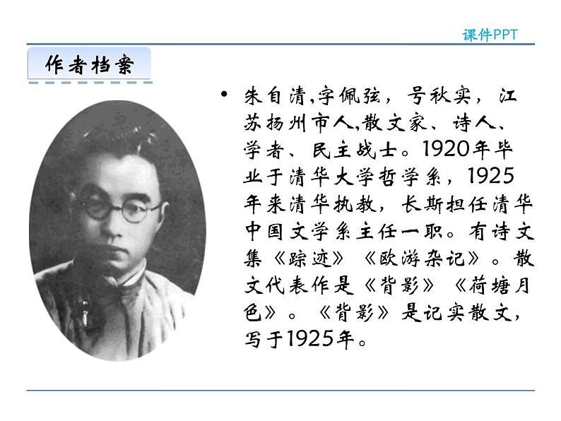 语文8上 14  背影教学课件第4页