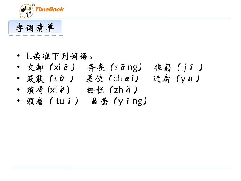 语文8上 14  背影教学课件第6页