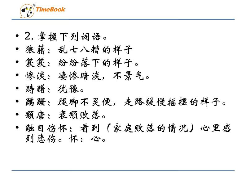 语文8上 14  背影教学课件第7页