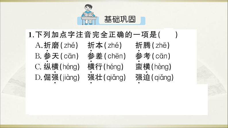 语文8上 15 白杨礼赞教学课件02