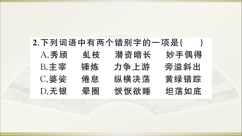 语文8上 15 白杨礼赞教学课件03