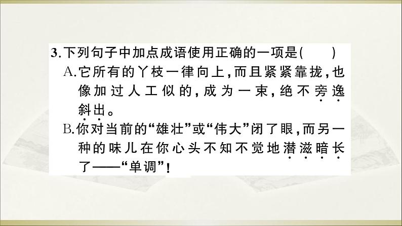 语文8上 15 白杨礼赞教学课件04