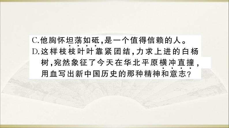 语文8上 15 白杨礼赞教学课件05