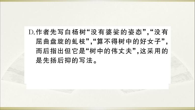 语文8上 15 白杨礼赞教学课件07