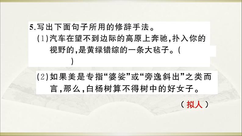 语文8上 15 白杨礼赞教学课件08