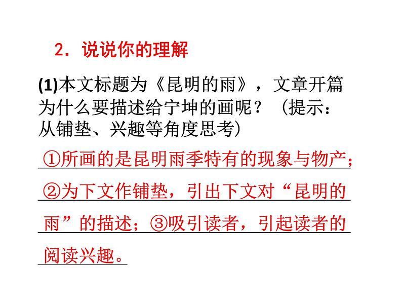 语文8上 16  昆明的雨   练习试题课件03