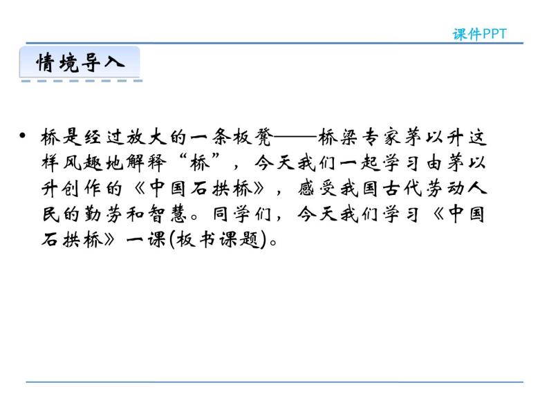 语文8上 18  中国石拱桥  第一课时教学课件03