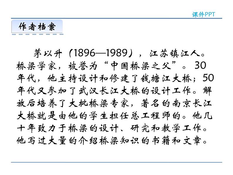 语文8上 18  中国石拱桥  第一课时教学课件第4页