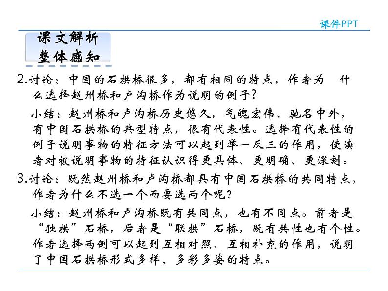 语文8上 18  中国石拱桥  第一课时教学课件第8页