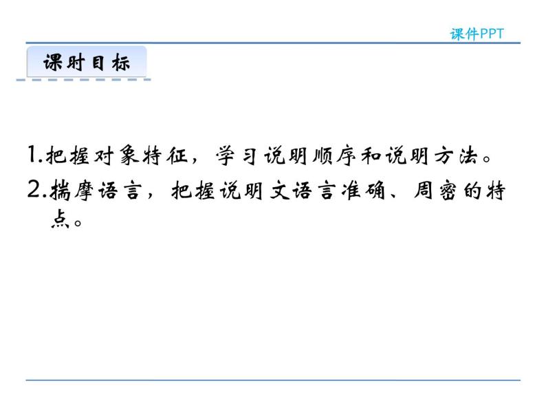 语文8上 18  中国石拱桥  第二课时教学课件02