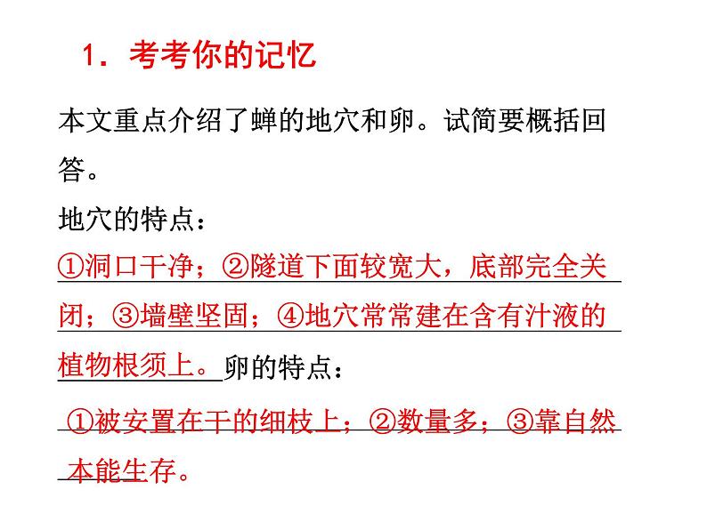 语文8上 19  蝉  练习试题课件02