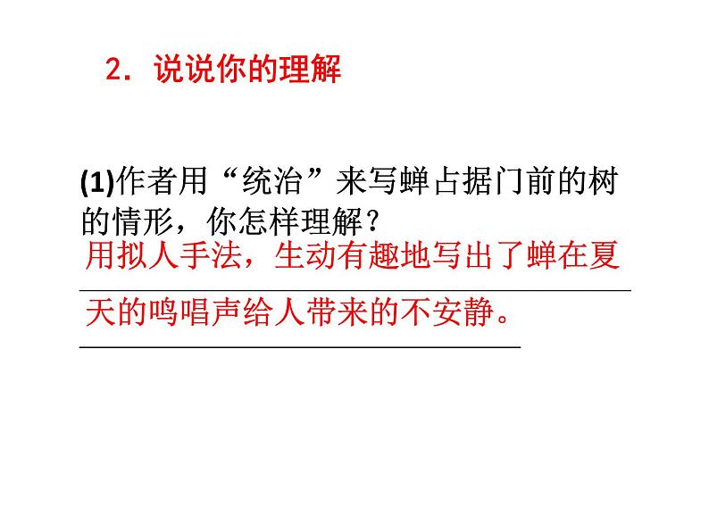 语文8上 19  蝉  练习试题课件03