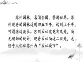 语文8上 19 苏州园林A教学课件