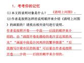 语文8上 20  梦回繁华  练习试题课件