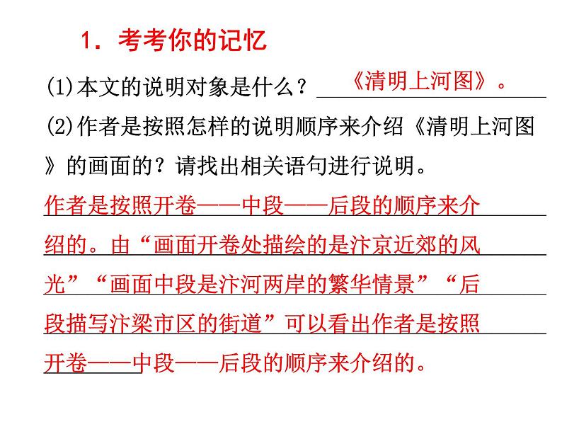 语文8上 20  梦回繁华  练习试题课件02