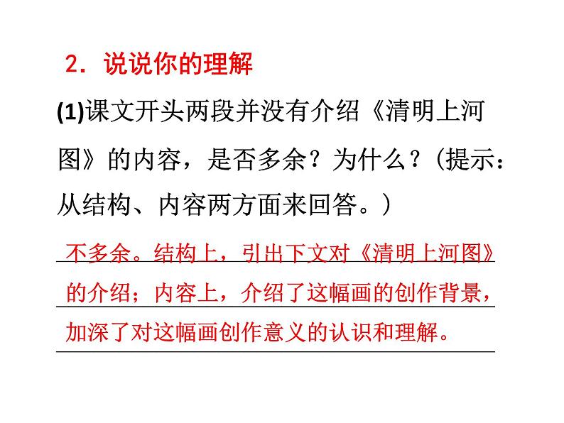 语文8上 20  梦回繁华  练习试题课件03