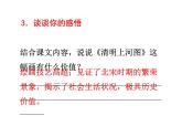 语文8上 20  梦回繁华  练习试题课件