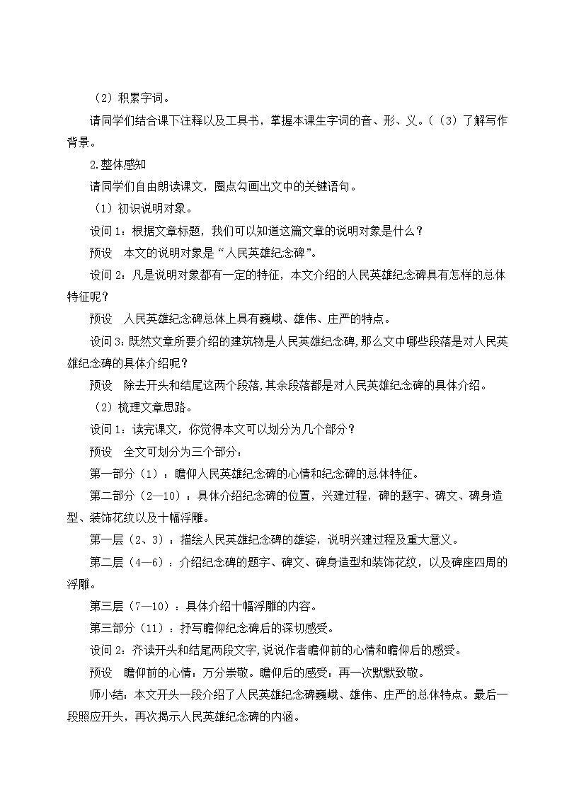 语文8上 20 人民英雄永垂不朽——瞻仰首都人民英雄纪念碑（名师）25332教案02