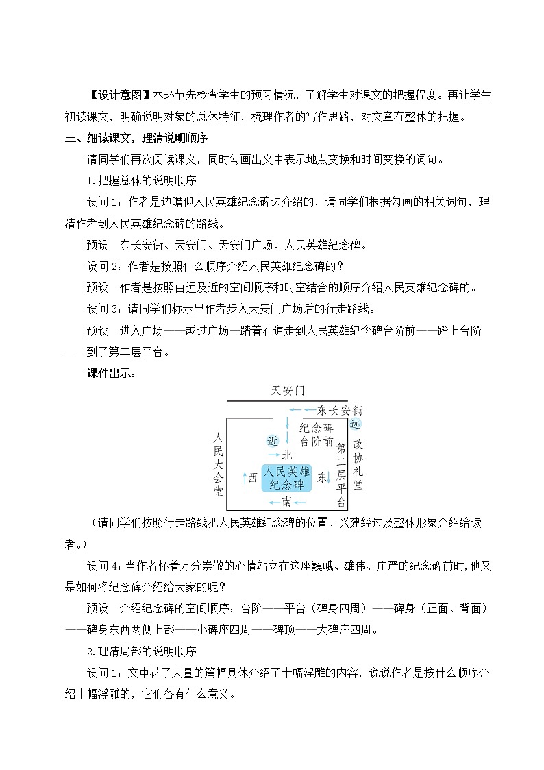 语文8上 20 人民英雄永垂不朽——瞻仰首都人民英雄纪念碑（名师）25332教案03