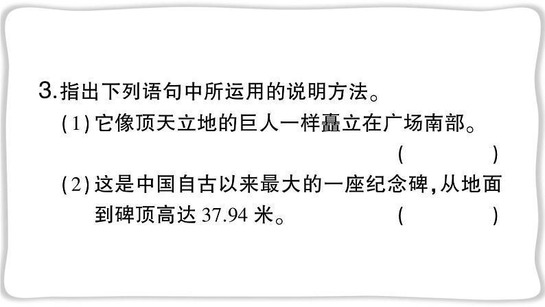 语文8上 20 人民英雄永垂不朽——瞻仰首都人民英雄纪念碑教学课件06
