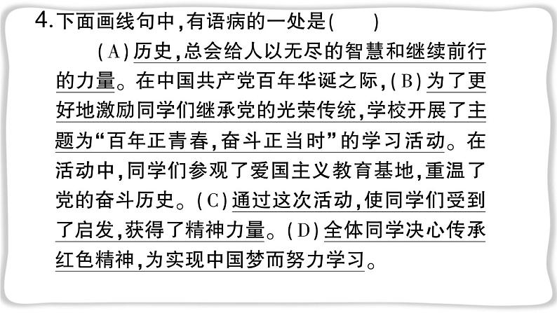 语文8上 20 人民英雄永垂不朽——瞻仰首都人民英雄纪念碑教学课件08