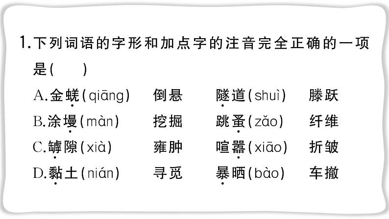 语文8上 21 蝉教学课件02