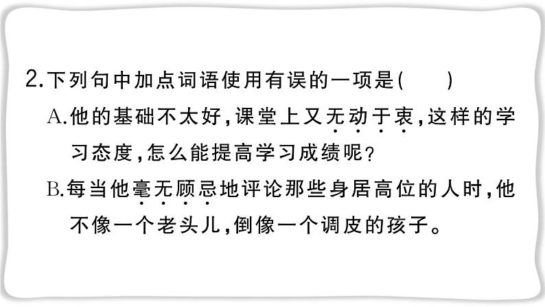 语文8上 21 蝉教学课件04
