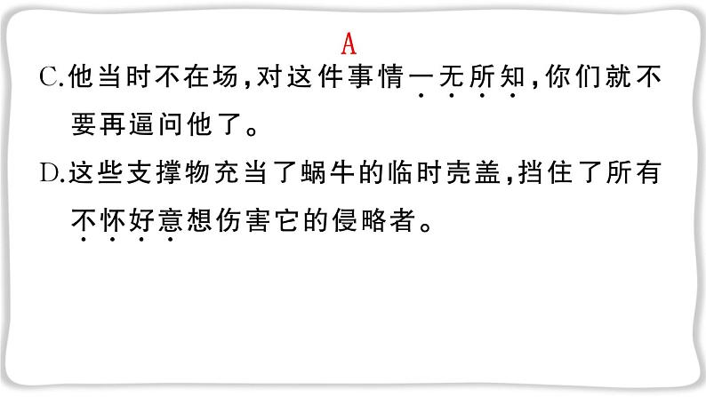 语文8上 21 蝉教学课件05