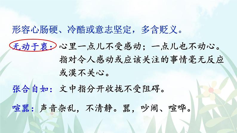 语文8上 21蝉教学课件第7页