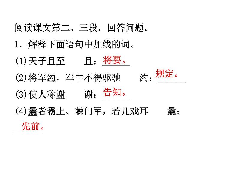 语文8上 23  周亚夫军细柳   练习试题课件02
