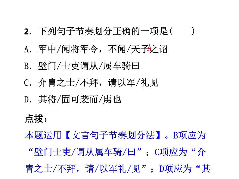 语文8上 23  周亚夫军细柳   练习试题课件03