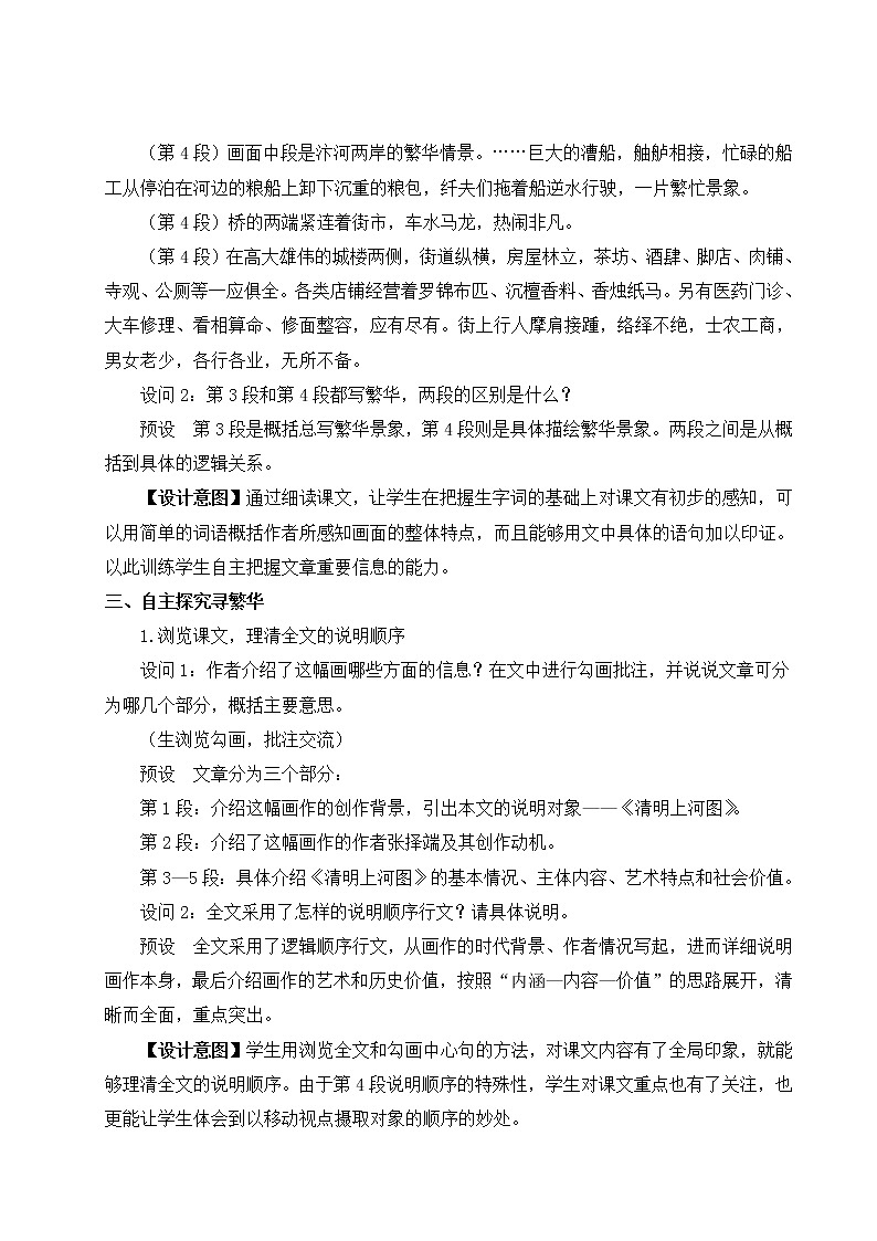 语文8上 22 梦回繁华（名师）教案02