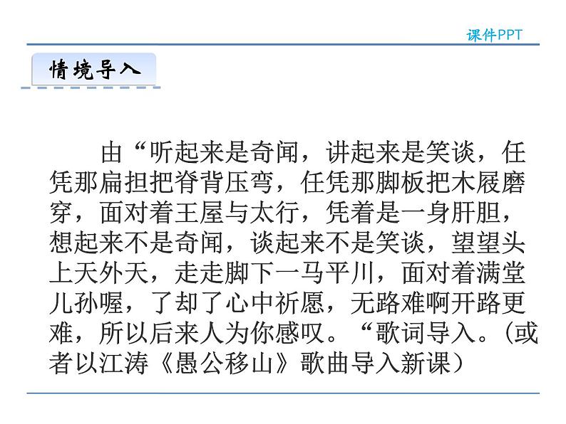 语文8上 24  愚公移山教学课件第3页