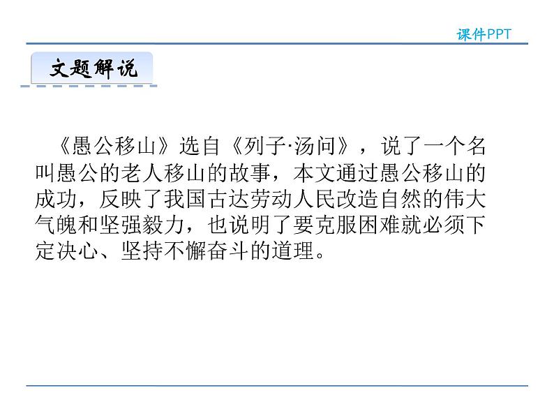 语文8上 24  愚公移山教学课件第5页