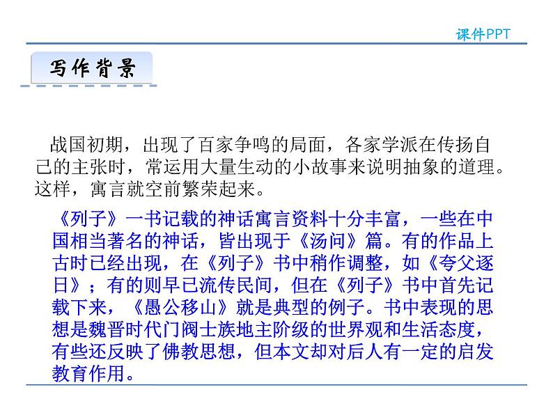 语文8上 24  愚公移山教学课件第6页