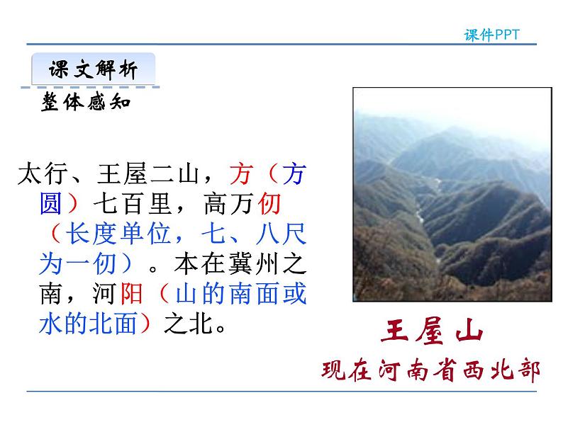 语文8上 24  愚公移山教学课件第8页