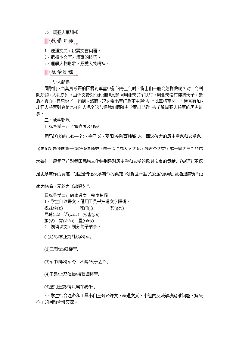 语文8上 25 周亚夫军细柳教案第1页