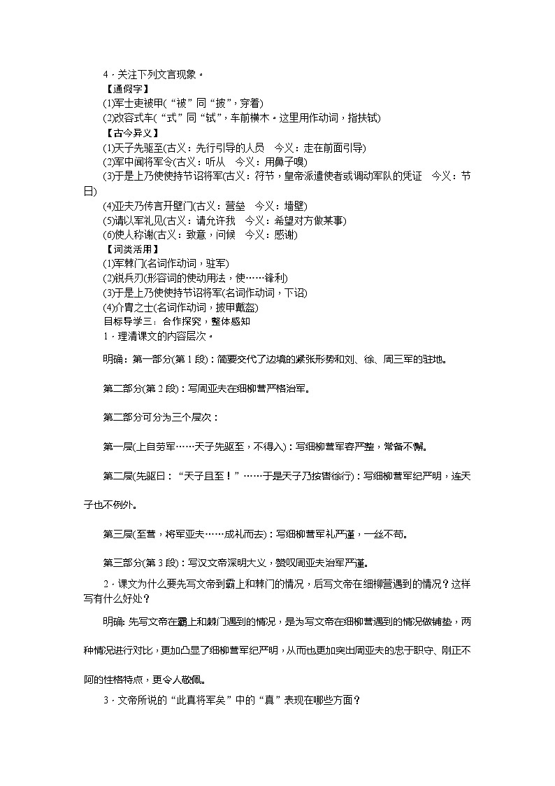 语文8上 25 周亚夫军细柳教案第2页