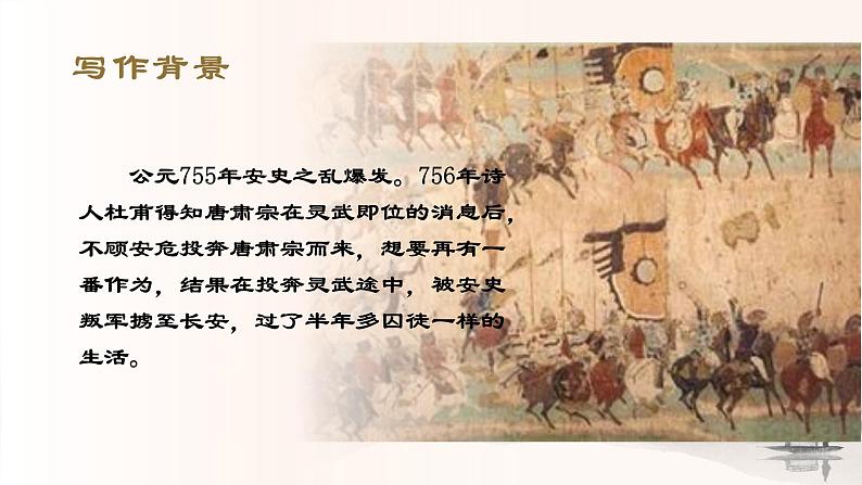 语文8上 春望教学课件04