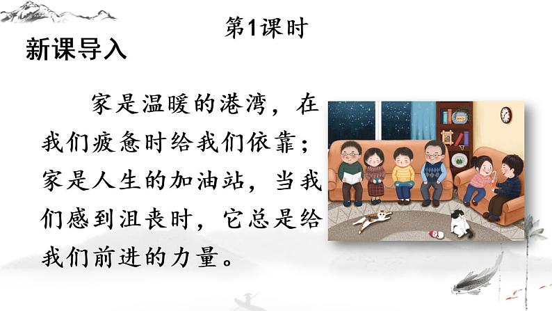 语文7上 散步赏析精品课件02