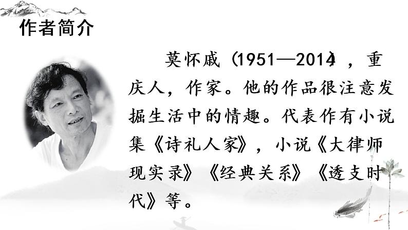 语文7上 散步赏析精品课件03