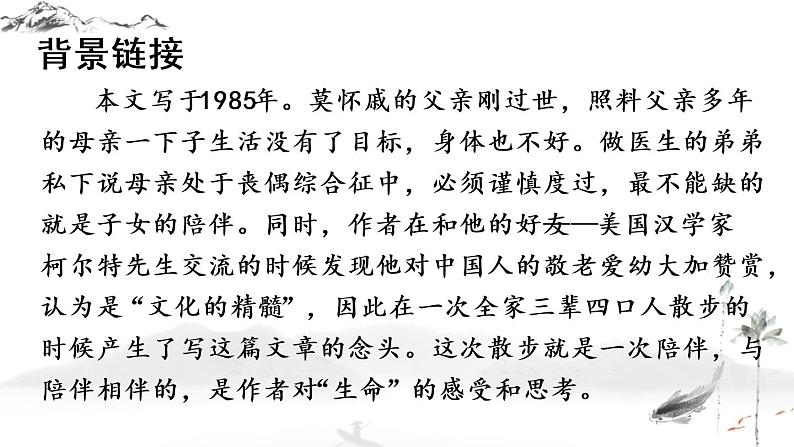 语文7上 散步赏析精品课件04