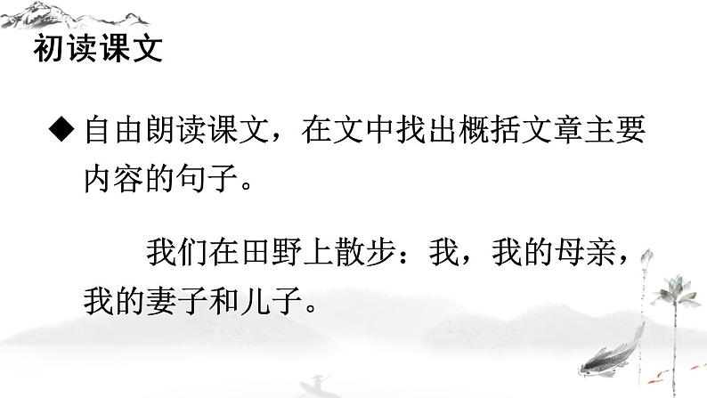 语文7上 散步赏析精品课件05